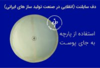 دف سایلنت: انقلابی در صنعت تولید ساز های ایرانی