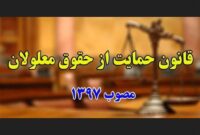 گزارش|قانونی که بعد از 6 سال به درستی اجرا نمی شود