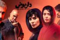 بیوگرافی کامل و تصاویر بازیگران سریال داریوش
