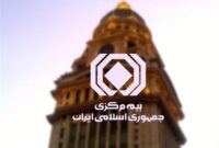 ثبت نام در سامانه اسکان شرط صدور بیمه نامه می شود