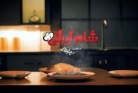 بفرمایید شام ایرانی؛ دریغ از آشپزی و احترام به خواست مخاطب