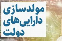 الگوی مولدسازی زمین 35هزارمیلیاردی به کل کشور تسری می یابد؟
