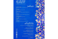 رویدادهای کاخ نیاوران در دهه فجر