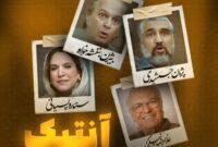 فیلم های روز دوم جشنواره فیلم فجر؛ از آنتیک تا صنم