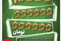 ویترین تسنیم شماره 866/ «ظرفیت سرمایه گذاری 10 تریلیاردی»