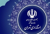 2 انتصاب جدید در استانداری تهران