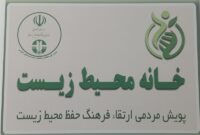 1500 ساختمان بی اثر؛ شکست طرح خانه های محیط زیست