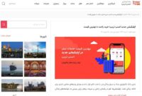 تکرار رفتارهای غیرشفاف اسنپ تریپ؛ پیامکی برای فریب مسافر؟