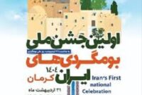 ایران، آغازگر حرکتی الهام‌بخش در توسعه گردشگری روستایی