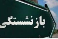 آغاز پرداخت حقوق خردادماه بازنشستگان تامین اجتماعی از امروز