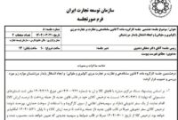 سفر تشویقی با سوخت حمایتی؛ راهکار جدید برای حمایت از ملوانان