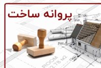 مهلت 10روزه شهرداری تهران برای ارائه آمار پروانه های ساختمانی مغایر با طرح تفصیلی