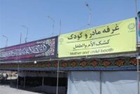 میزبانی از قدم های کوچک اربعینی در موکب مادر و کودک زرباطیه