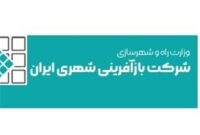 زیان شرکت بازآفرینی شهری ایران 3 برابر شد