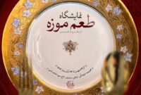 روایت تاریخی از غذا در کاخ نیاوران روایت تاریخی از غذا در کاخ نیاوران