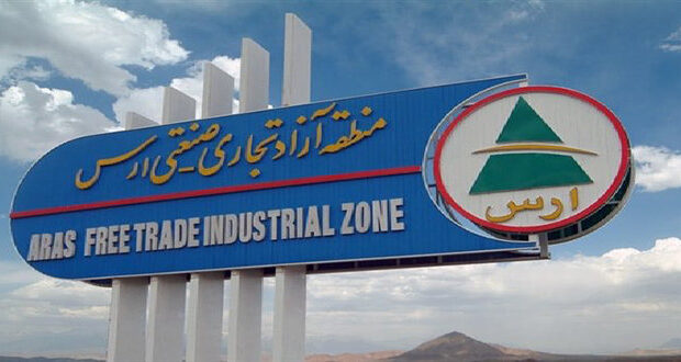 منطقه آزاد ارس عضو سازمان جهانی گردشگری شد