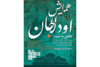 روایت ناگفته‌های اودلاجان – ایسنا