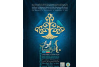 شب ایران و قزاقستان در کاخ نیاوران جشن گرفته می‌شود