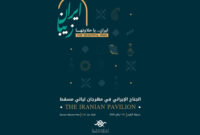 شب‌های مسقط برگزار می‌شود – ایسنا