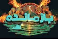 «بازمانده» توقیف شد