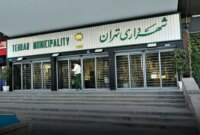 اطلاعیه شهرداری درباره شنیدهشدن صداهای احتمالی در تهران اطلاعیه شهرداری درباره شنیدهشدن صداهای احتمالی در تهران