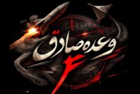 جزئیات موج هشتاد و هفتم عملیات وعده صادق 4
