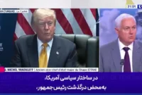تلاش ایران برای هدف قرار دادن ترامپ کاملاً طبق قواعد بازی است تلاش ایران برای هدف قرار دادن ترامپ کاملاً طبق قواعد بازی است