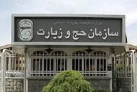 چرا مبلغ ودیعه حج امسال هنوز اعلام نشده است؟