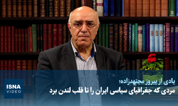 مردی که جغرافیای سیاسی ایران را تا قلب لندن برد