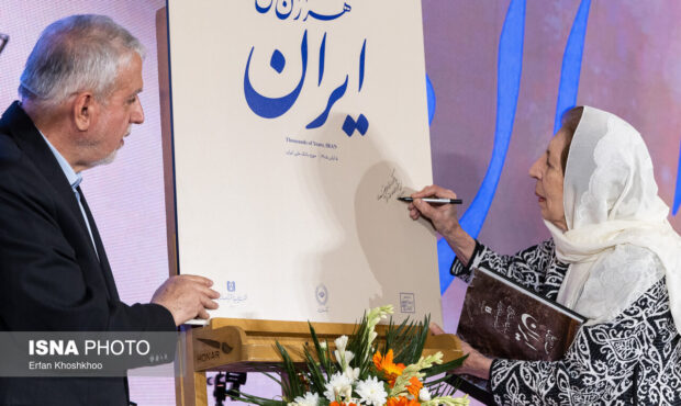 آیین رونمایی از کتاب «هزاران سال ایران»