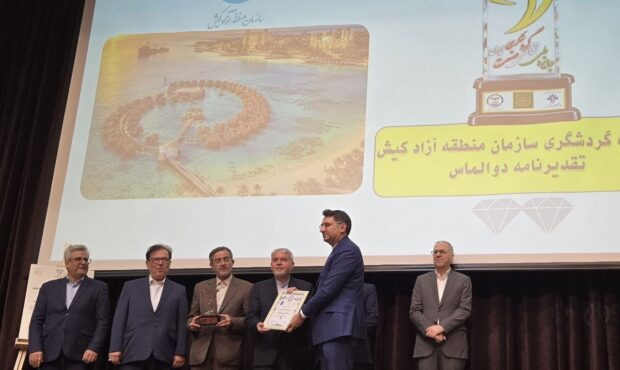 نشان الماس جایزه ملی تعالی گردشگری سال۱۴۰۴ به کیش رسید